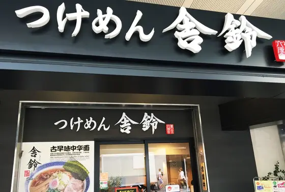 食べログ3.5！！