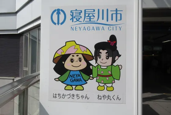 ねや丸くん