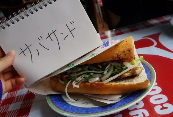 何と言ってもサバサンド！