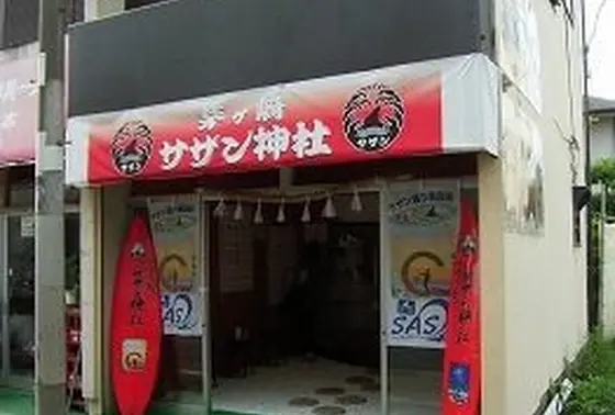 サザン神社