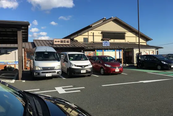 道の駅