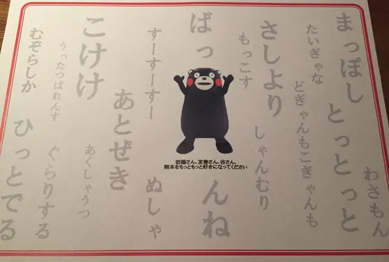 くまモンがお出迎え