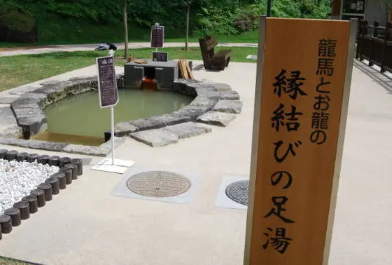 足湯