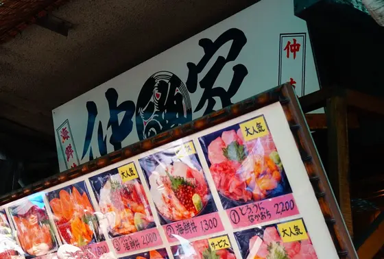 仲家