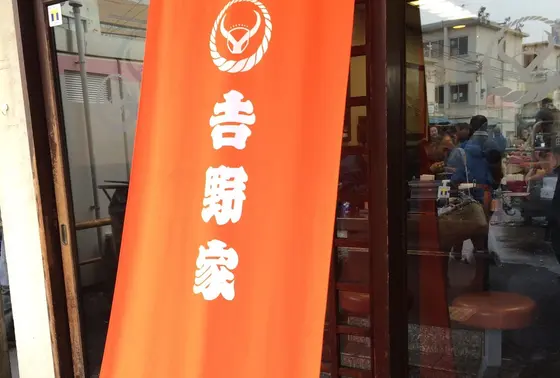 市場に吉野家！？