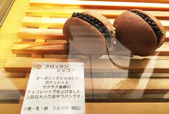 クロッカンショコラ