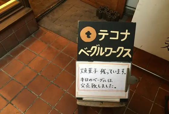 休日の3時