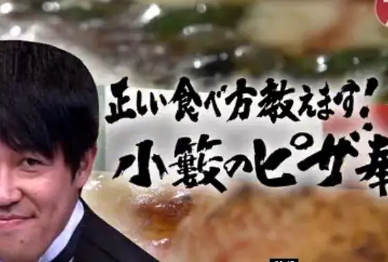 正しい食べ方