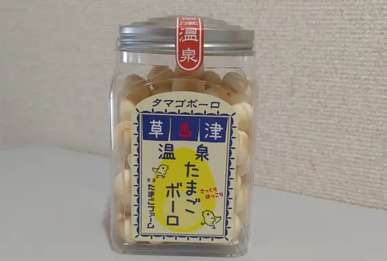 温泉たまごボーロ