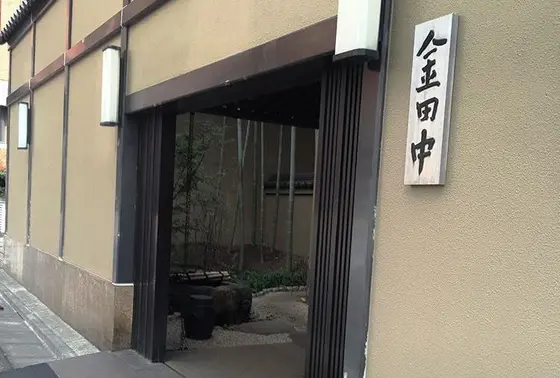 本家は