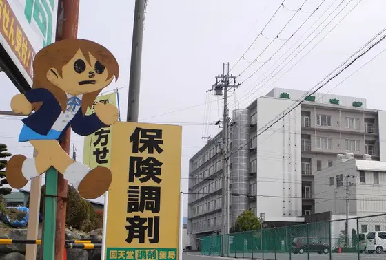 薬屋の前