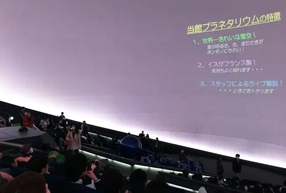 ここのプラネタリウムの特徴