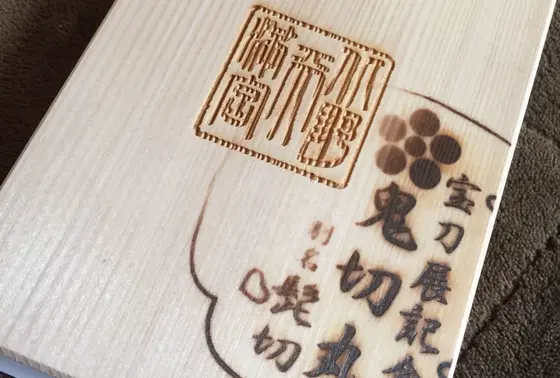 木製の御朱印帳