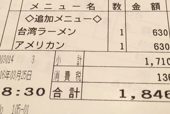 アメリカンというラーメン