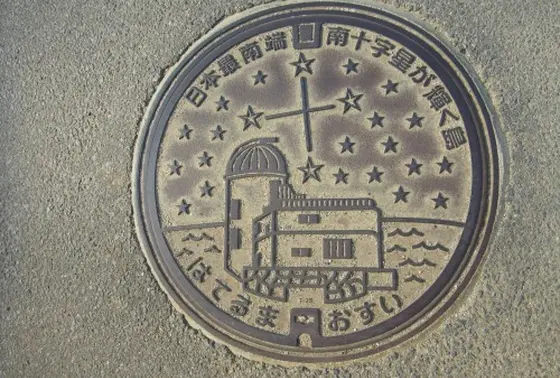 波照間のマンホール