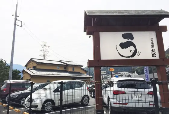 目印