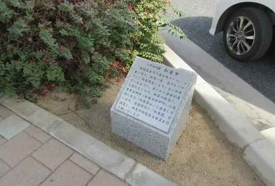 いずみの国　和泉市