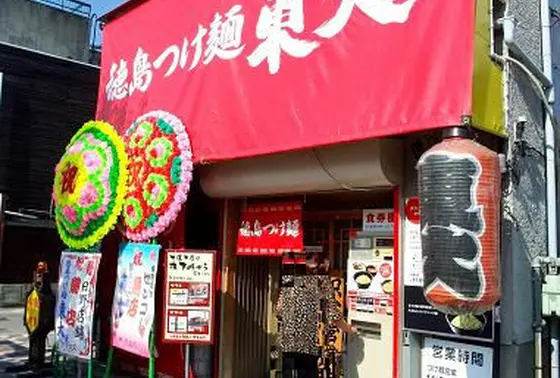 徳島なのに「東大」