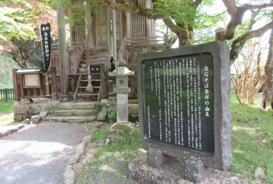 出石そば発祥の由来