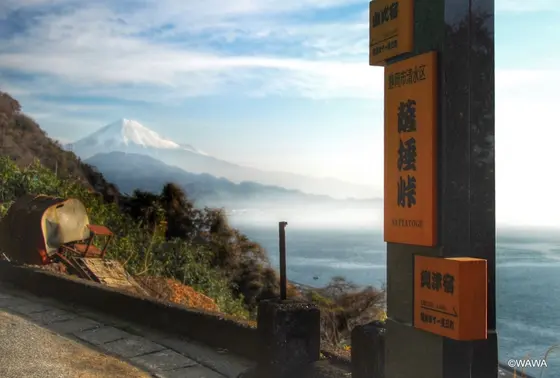 薩埵峠