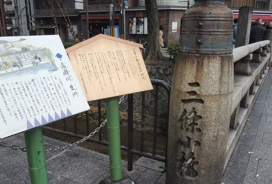三条大橋の西に架かる三条小橋　高瀬川生洲（いけす）