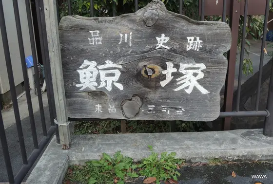 鯨塚