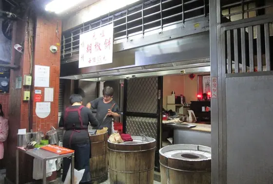 胡椒餅の名店