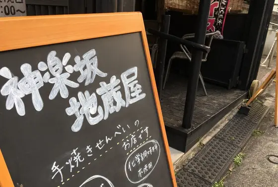 手焼き煎餅の他にも