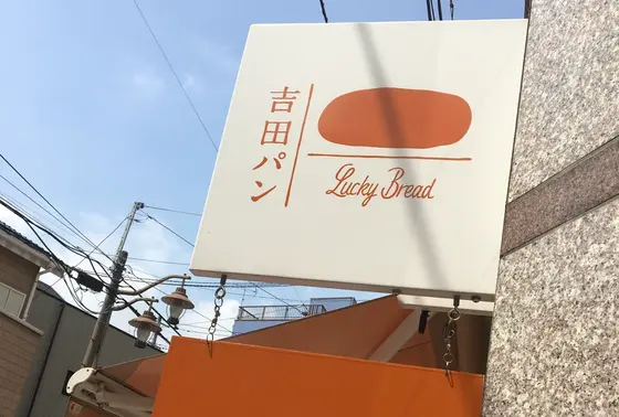 コッペパンのマークが目印