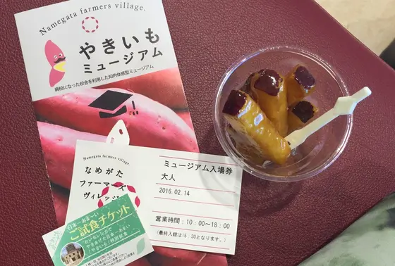 やきいもミュージアム
