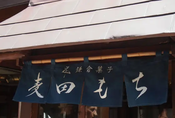 麦田もち