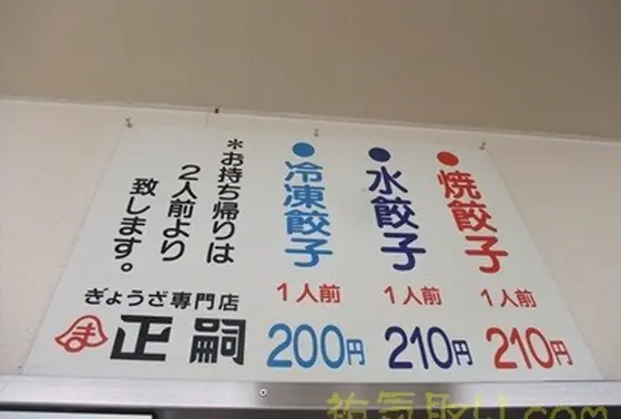 餃子しかメニューにない！笑