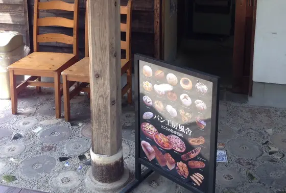 窯焼きのパンが美味しい！