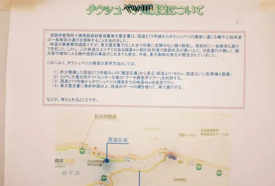 タウシュベツ川橋梁ツアー