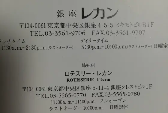 レカン