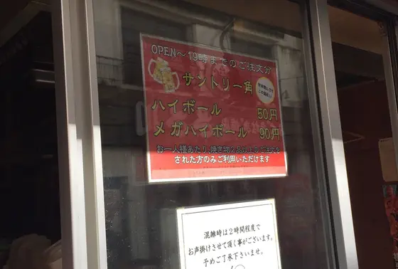 ハイボール
