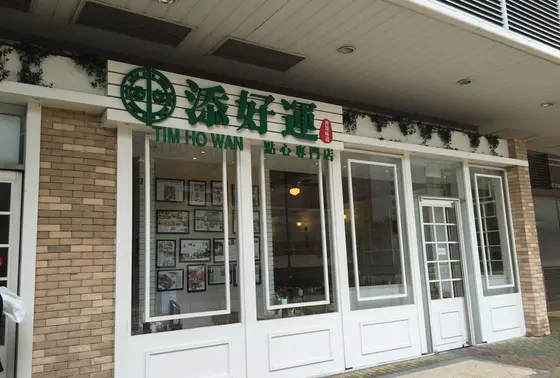 お店