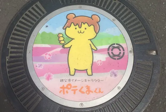 秩父市イメージキャラクター ポテくまくん