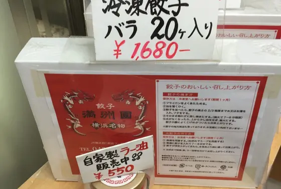 お持ち帰り餃子