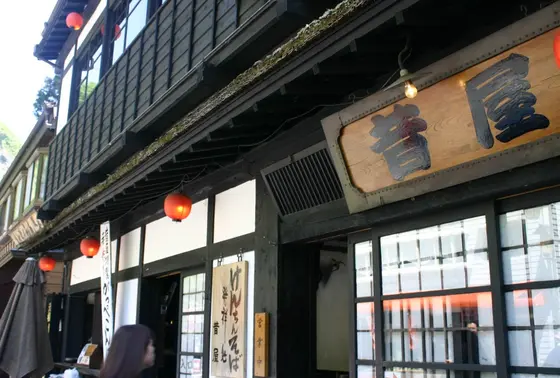 昔屋
