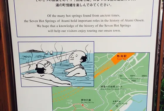 熱海七湯が記されています