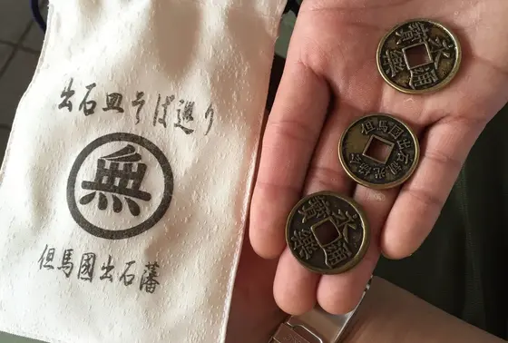 出石そばコイン