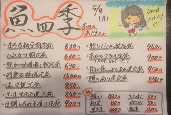 手書きメニュー