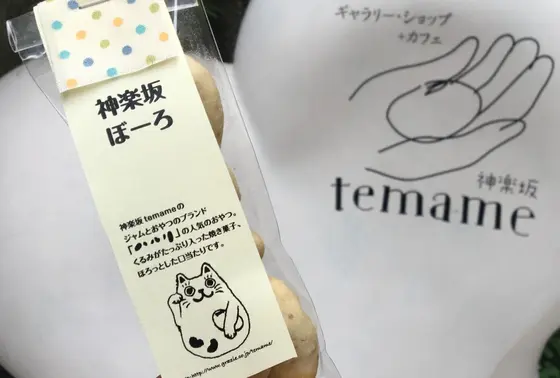 神楽坂ぼーろ