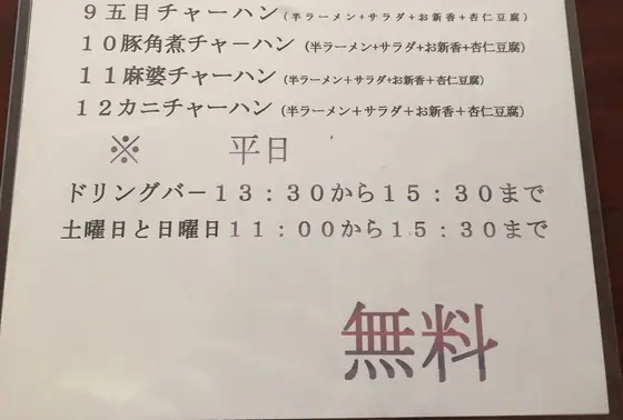 ドリンクバー無料な時間帯あり！