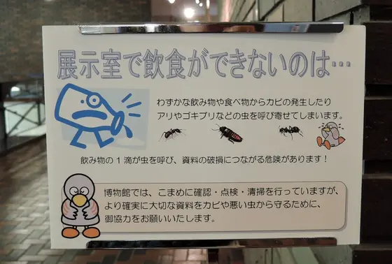展示室で飲食ができない理由