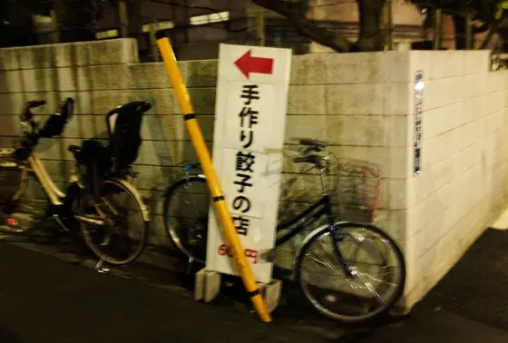 目印