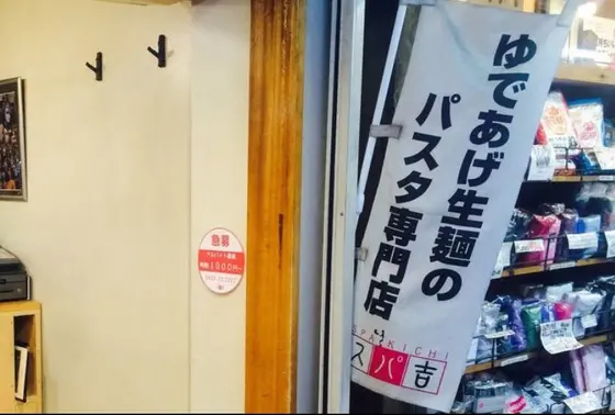 生パスタ専門店