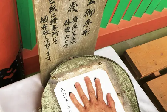 家康さんの手型？