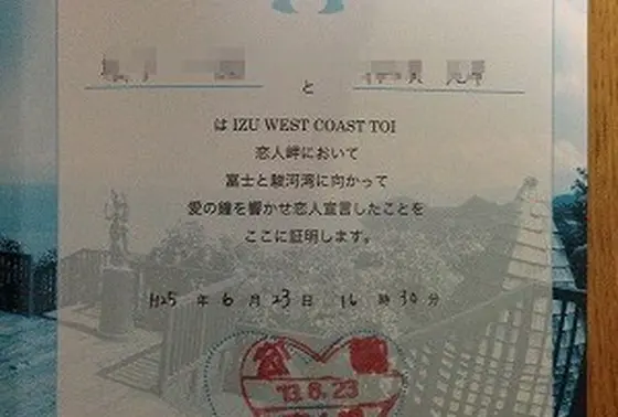 恋人宣言証明書